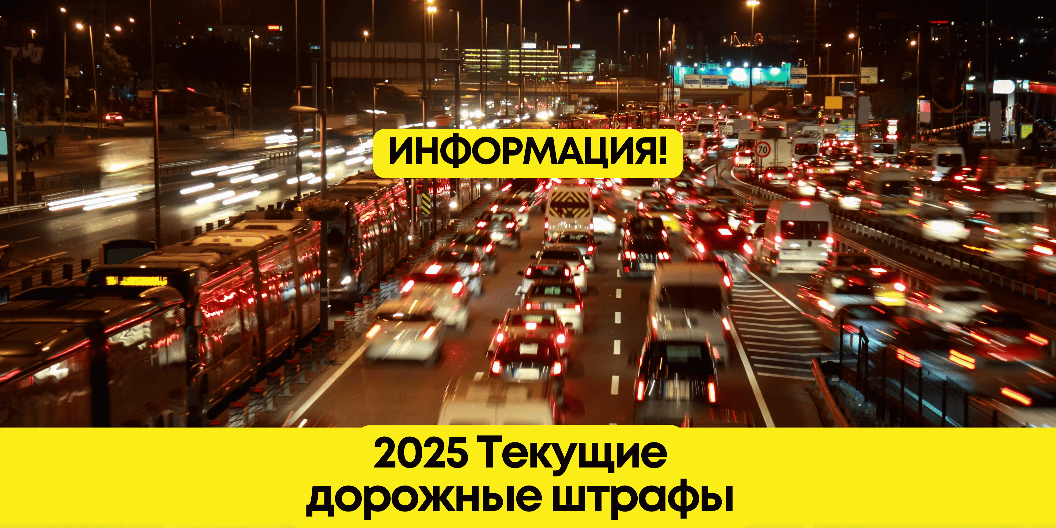 2025 Штрафы за нарушение правил дорожного движения: Важность соблюдения правил дорожного движения и текущие суммы штрафов